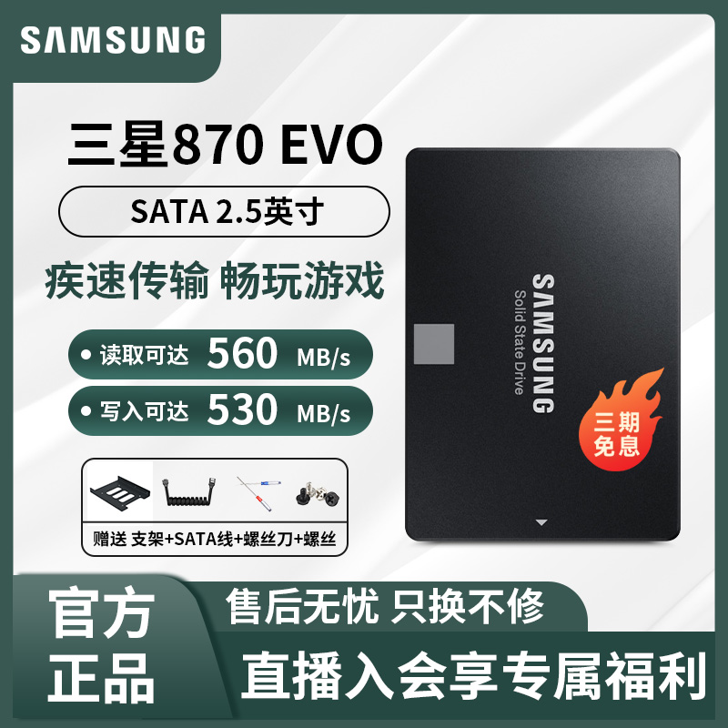 三星 MZ-77E1T0 笔记本台式机870EVO 电脑固态