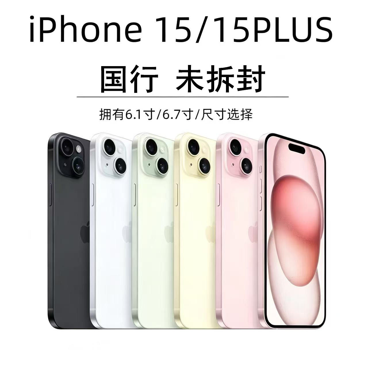 Apple/苹果 iPhone 15 苹果15 plus 原装全新未拆封国行5G