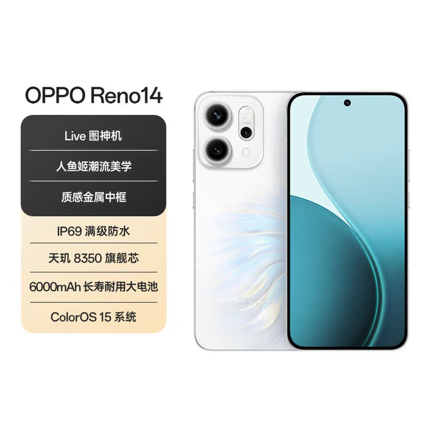 OPPO Reno14高清长焦人像实况照直屏旗舰5G游戏拍照